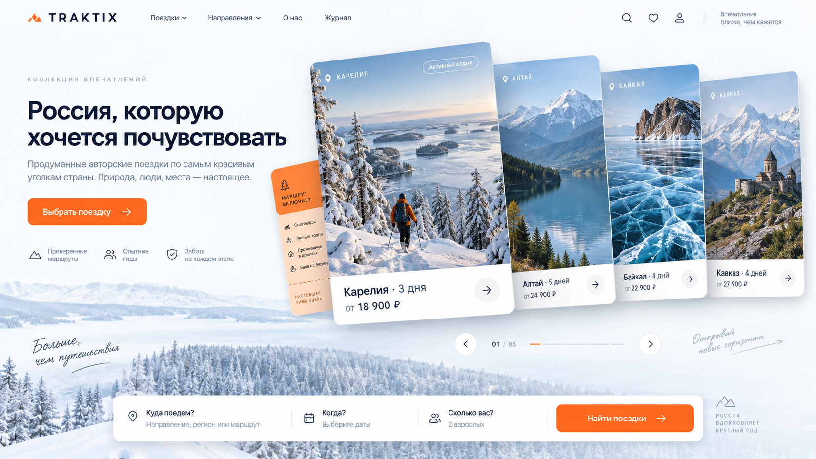 Traktix Home, визуальный концепт C